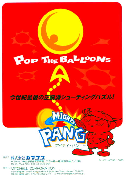 Mighty! Pang (001011 Japan) Arcade Game Cover